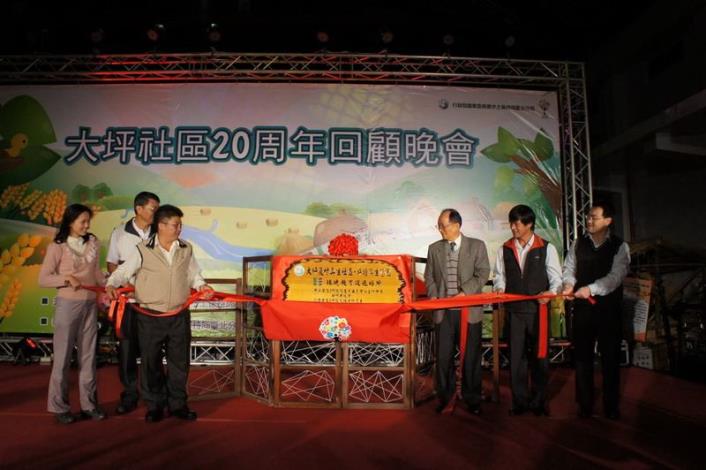 新埔鎮大坪社區通過環境教育場所認證   7日晚間正式揭牌 